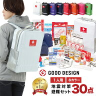 防災セット 地震対策30点避難セット 防災グッズ 防災リュック 災害対策 防災用品 保存食 保存水 簡易トイ…