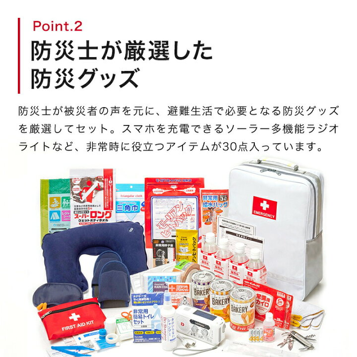 楽天市場 防災セット 地震対策30点避難セット 防災グッズ 防災リュック 災害対策 防災用品 保存食 保存水 簡易トイレ 非常用トイレ 非常持出袋 防災用品 防災 非常食 女性 一人用 1人用 災害 避難グッズ 食品 ライト 懐中電灯 充電器 防災ラジオ 救急セット 防炎
