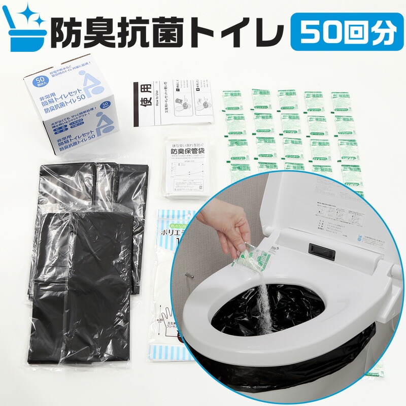 【楽天市場】非常用トイレ 防臭抗菌トイレ50回セット 手袋付 防臭袋 