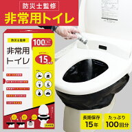 簡易トイレ 非常用トイレ 100回分セット 手袋付 防臭袋 防災トイレ 簡易トイレ 15年保存 消臭凝固剤 ポリ…