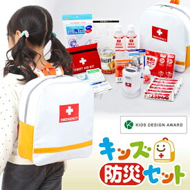 楽天市場 防災セット 子供用の通販