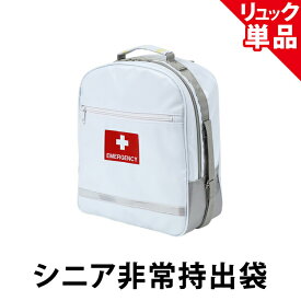 敬老の日や父の日に防災グッズをプレゼント！シニア向けの非常持ち出し袋のおすすめは？