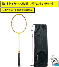 【阪神タイガース承認　バドミントン ラケット】 競技用 フルカーボン バドミントンラケット！
