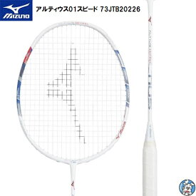 【ガット張り工賃無料】MIZUNO ミズノ　バドミントン ラケット ALTIUS 01 FEEL アルティウス01フィール 73JTB20162