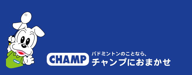 楽天市場 バドミントン ソフトテニス専門店チャンプ チャンプ 楽天市場店 トップページ