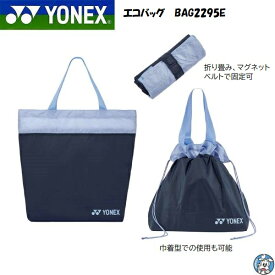 YONEX バドミントン テニス エコバッグ バッグ BAG2295E