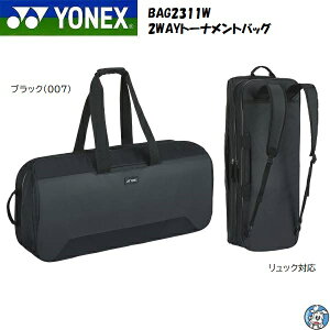 y2023N9z2wayg[igobO (bNΉ) ejX2{p BAG2311W YONEX lbNX oh~g ejX obO lbNXobO