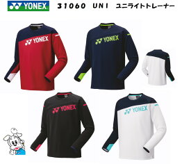 【2025年8月下旬発売】【数量限定】YONEX ヨネックス 31060 UNI 男女兼用 ライトトレーナー フィットスタイル バドミントン テニス ウエア スポーツウェア 2025FW