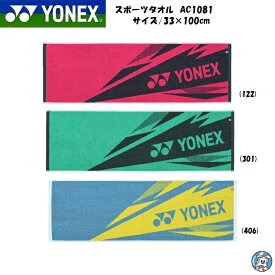 【2024年1月発売】 YONEX ヨネックス スポーツタオル AC1081 アクア バドミントン テニス