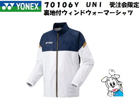 【受注会限定】YONEX ヨネックス UNI ユニ 男女兼用 裏地付ウィンドウォーマーシャツ フィットスタイル バドミントン テニス ウエア スポーツウェア 2025FW