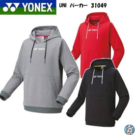 【特別価格】ヨネックス YONEX バドミントン テニス パーカー アパレル ユニ 男女兼用 パーカー 31049 2022aw