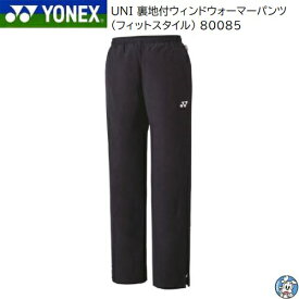 YONEX バドミントン テニス ウェア ユニ 男女兼用 裏地付 ウィンドウォーマーパンツ フィットスタイル 80085 アパレル　在庫限り