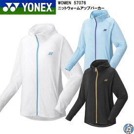 【2023年新製品】YONEX バドミントン テニス ウェア WOMEN スポーツウェア 57076 ニットウォームアップパーカー 2023SS