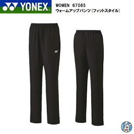 【2024年新製品】【数量限定】YONEX ヨネックス バドミントン テニス WOMEN レディース ウィメンズ ウォームアップパンツ フィットスタイル 67085 2024ss 2024春夏 スポーツウエア