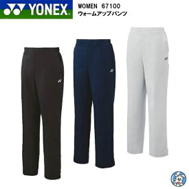 【2024年新製品】YONEX ヨネックス バドミントン テニス ウェア WOMEN レディース ウォームウィメンズ ウォームアップパンツ 67100 長ズボン