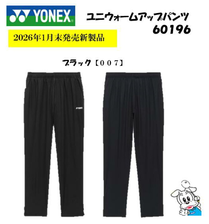楽天市場】【2026年1月発売】YONEX ヨネックス 60196 UNI 男女兼用 
