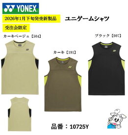 【受注会限定】【1枚のみメール便可】YONEX ヨネックス 10725Y UNI 男女兼用 ゲームシャツ ノースリーブ バドミントン テニス ウエア スポーツウェア 2026SS 2026年春夏