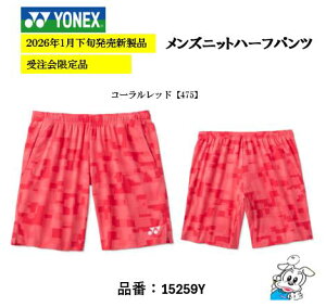 �y�󒍉����z�y1���̂݃��[���։z YONEX ���l�b�N�X 15259Y MEN �����Y �j�b�g�n�[�t�p���c �o�h�~���g�� �e�j�X �E�G�A �X�|�[�c�E�F�A 2026SS 2026�N�t��