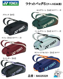 【2026年2月中旬】ヨネックス ラケットバッグ6 T6 BAG2532R YONEX バドミントン テニス バック