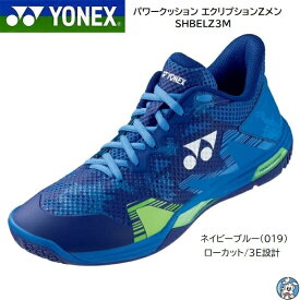 【2023年新製品】YONEX ヨネックス バドミントンシューズ パワークッション エクリプションZメン SHBELZ3M POWER CUSHION ECLIPSION Z MEN