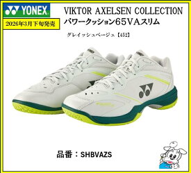 【数量限定】【ビクターアクセルセン コレクション】YONEX ヨネックス バドミントンシューズ パワークッション65ZVAスリム SHBVAZS 2Eスリム