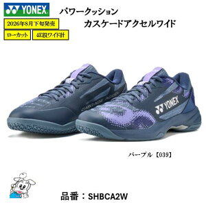 �y2026�N8�����{�����zYONEX �o�h�~���g���V���[�Y�@�p���[�N�b�V���� �J�X�P�[�h�A�N�Z�����C�h SHBCA2W ���[�J�b�g 4E���C�h POWER CUSHION CASCADE ACCEL WIDE