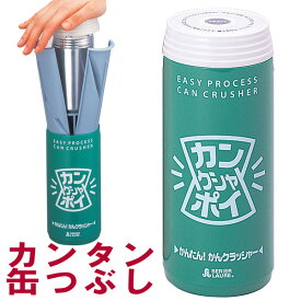 【お買い物マラソン限定クーポン】アルミ缶つぶし 空き缶つぶし器 カンクシャポイ グリーン