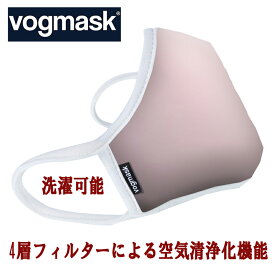 高機能マスク ボグマスク バレエ 2個までメール便300円高機能フィルター 大人用 立体構造 洗える vogmask
