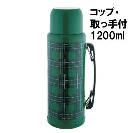 水筒 水筒 ステンレスボトル コップ付 エジンバラ2 1200ml グリーン 二重構造 保温 保冷 おしゃれ