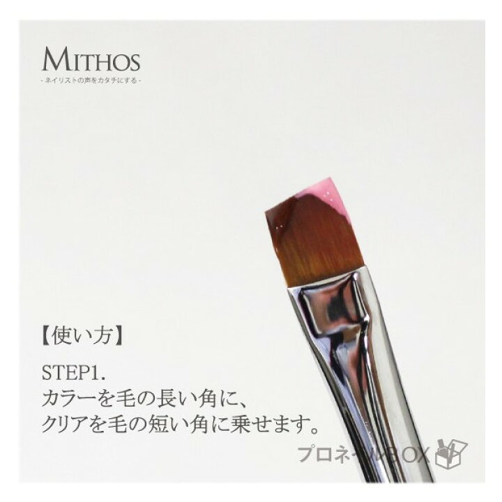 楽天市場】ジェルブラシ グラデーション ネイル用品 MITHOS ミトス 