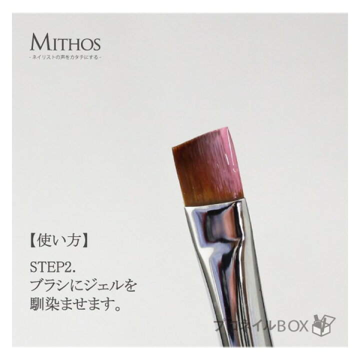 楽天市場】ジェルブラシ グラデーション ネイル用品 MITHOS ミトス 