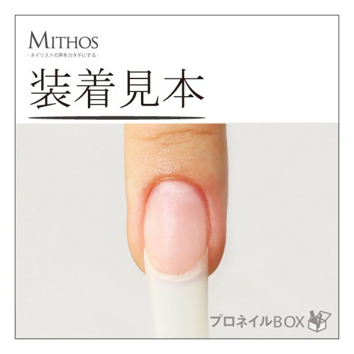 楽天市場 Mithos ミトス ネイルチップ クリア ナチュラル ホワイト 12サイズ 各10枚入り プロネイルｂｏｘ 楽天市場店