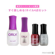 【楽天スーパーSALE限定】ORLY 届いたらすぐ楽しめる ネイル4点セット ピールオフベース 速乾トップコー…