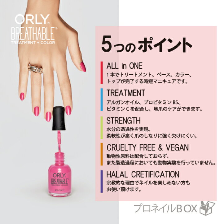 楽天市場 オールインワンネイル Orly ブリーザブル ネイルラッカー 11ml ジアンチドーテ 1ステップ マニキュア 速乾 水分透過 Orly Japan 直営店 プロネイルｂｏｘ 楽天市場店