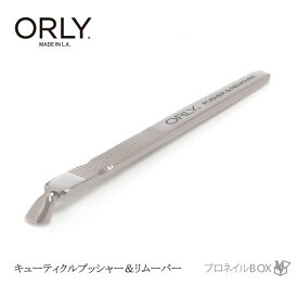 オーリー ORLY ジェルFX キューティクルプッシャー リムーバー おたまプッシャー 甘皮押し上げ ルーススキン除去 ジェルオフ 品番 33505