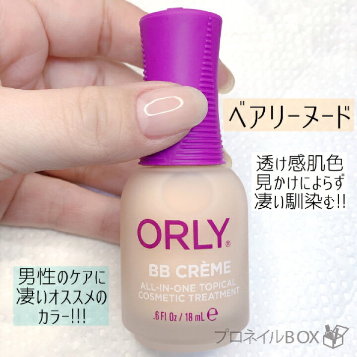 楽天市場 Orly オーリー ｂｂクリーム 18ml トリートメント コンシーラー ファンデーション シアーカラー ネイルケア リッジフィラー 保湿 凹凸 ネイル用 単体使用 Orly Japan 直営店 プロネイルｂｏｘ 楽天市場店