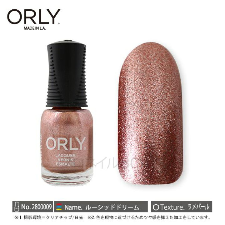 楽天市場 年新色 Orly オーリー ネイル ラッカー マニキュア 品番 ルーシッドドリーム 5 3ml ピンク ラメ パール Orly Japan 直営店 プロネイルｂｏｘ 楽天市場店
