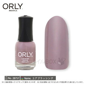 ORLY オーリー ネイル ラッカー マニキュア ユアブラッシング 5.3mL パープル 紫 スモーキー ORLY JAPAN 直営店