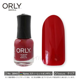 【在庫限り】【2020年新色】ORLY オーリー ネイル ラッカー マニキュア 品番 28943 スティーレットオンザラン 5.3mL クリアレッド ORLY JAPAN 直営店