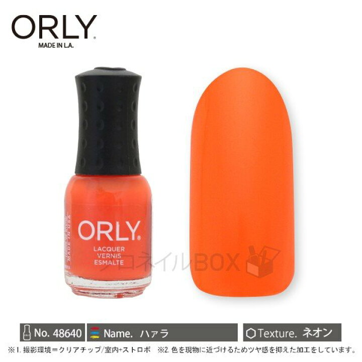 楽天市場 Orly オーリー ネイル ラッカー マニキュア 品番 ハァラ 5 3ml オレンジ ネオンカラー ほんのりシアー Orly Japan 直営店 プロネイルｂｏｘ 楽天市場店