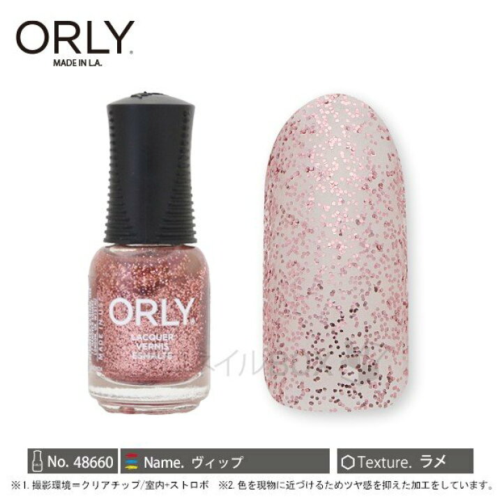 楽天市場 Orly オーリー ネイル ラッカー マニキュア 品番 ヴィップ 5 3ml クリア ピンクラメ Orly Japan 直営店 プロネイルｂｏｘ 楽天市場店