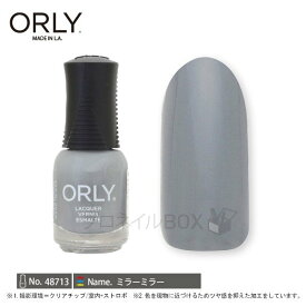 ORLY オーリー ネイル ラッカー マニキュア 品番 48713 ミラーミラー 5.3mL グレー スモーキー ORLY JAPAN 直営店