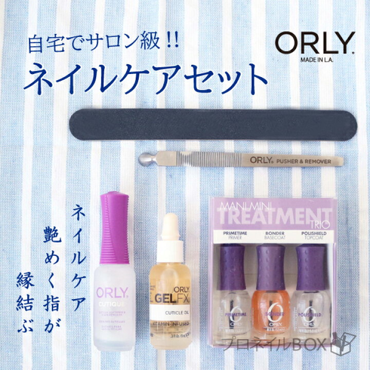 ORLY オーリー ネイルケアセット 美爪育成 保湿 ORLY JAPAN 直営店 プロネイル 店