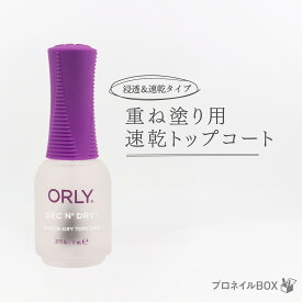 ORLY オーリー セカンドライ 11ml 品番 2420006 ORLY JAPAN 直営店