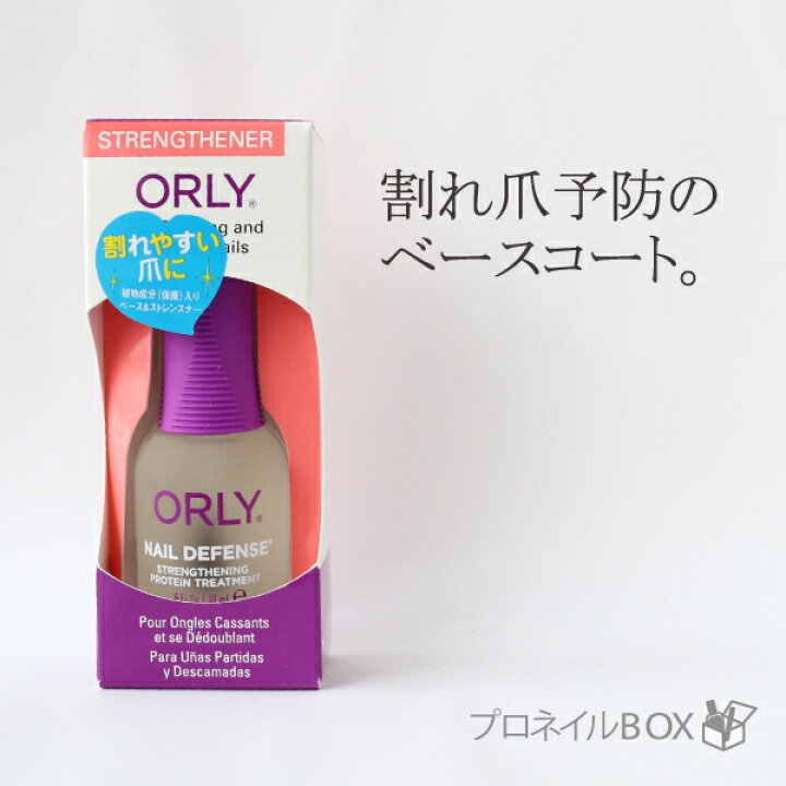 楽天市場】ORLY オーリー ネイルディフェンス 18ml 品番 44420B ORLY JAPAN 直営店 : プロネイルＢＯＸ 楽天市場店