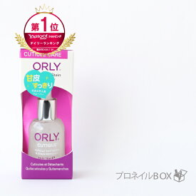 オーリー ORLY キューティーク 18mL ネイルケア 甘皮カット ルーススキン除去 保湿 品番 44510B ORLY JAPAN 直営店
