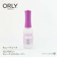 オーリー ORLY キューティーク 9mL ネイルケア 甘皮カット ルーススキン除去 保湿 品番 44512 ORLY JAPAN…