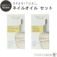 ★ネイルケア・オイルセット 組み合わせ自由★ SPARITUAL スパリチュアル ネイルオイル ラグジュアリーセ…