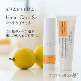 ★ハンドケアセット★ SpaRitual スパリチュアル ハンドセラム 30mL ハンドソルブ 44.4mL SpaRitual JAPAN 直営店 【ハンド美容液】 【ハンドクリーム】 【オンライン限定販売】