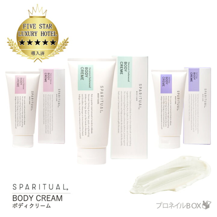 楽天市場】SPARITUAL ボディクリーム 177mL オーガニック モイスチャ 